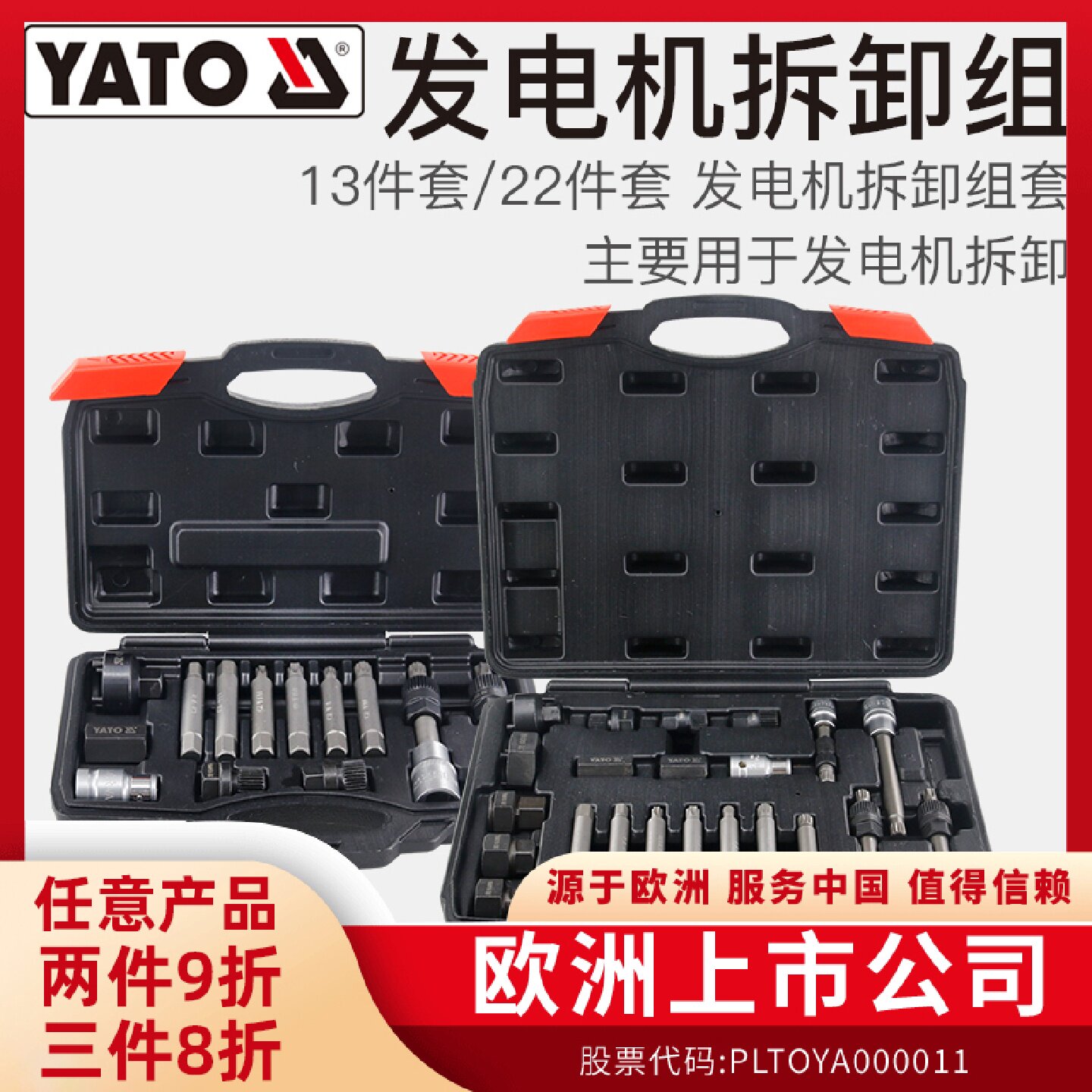 YATO汽车发电机皮带轮盘维修拆装拆卸器工业级汽修轴承安装工具