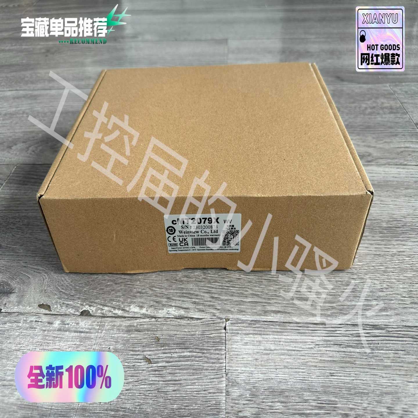 询价威纶通触摸屏cMT2079X,23年,未拆封,内