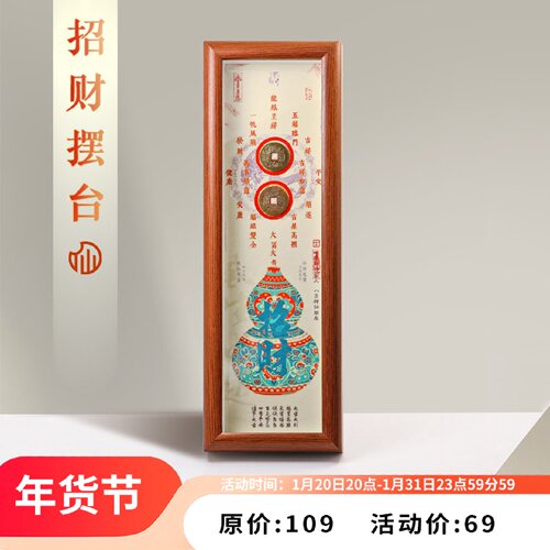 招财摆台铜钱葫芦摆台画好运福禄摆件客厅桌面家居摆饰9*30cm