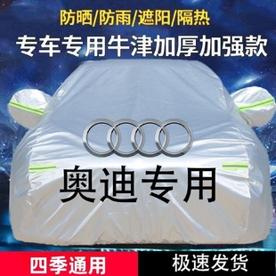 适用于奥迪新A6LA4LA3A5Q3Q5LA7L车衣车罩防晒隔热遮阳加厚