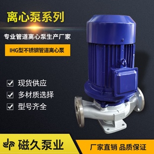 直销IHG型不锈钢耐腐蚀无泄漏管道离心泵增压泵热水循环泵