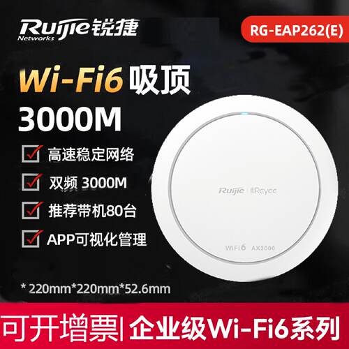 Ruijie锐捷线WiFi6吸顶AP路由器EAP262EAX3000千兆端口5g双频原厂