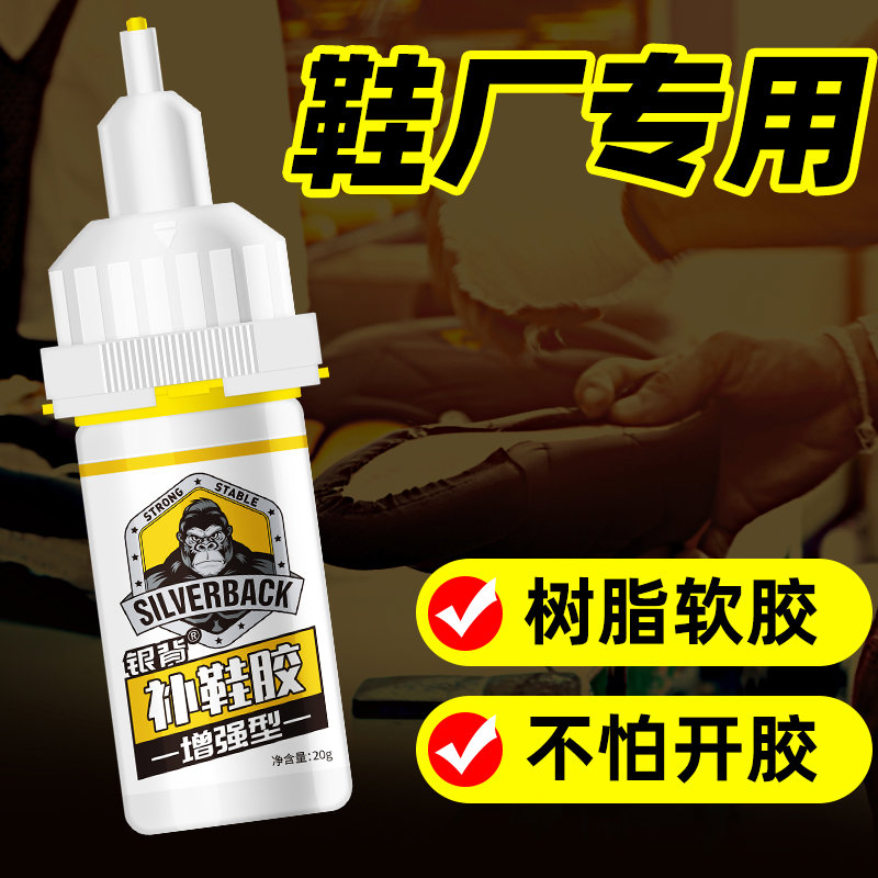 鞋厂专用胶补鞋粘鞋胶水强力万能沾鞋树脂软胶水修鞋子粘贴运