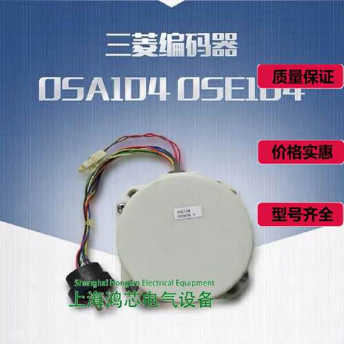询价编码器OSA104OSA105OSA253OSE104OSE105OSE253质保一年