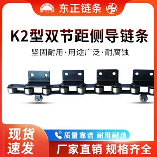 碳钢双节距滚子输送链条P50.8单侧双孔弯板带外导轮C2082弯板链条