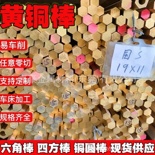 7.5 1黄铜铆料棒 10mm六方黄铜棒Hpb59 6.35 六角黄铜棒S6