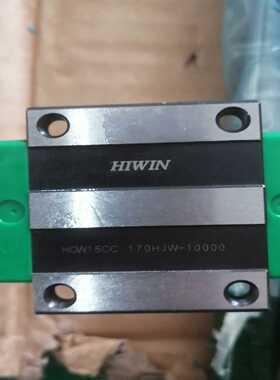 上银HIWIN滑块导轨，型号HGW15CC和HGR15C，全--议价商品