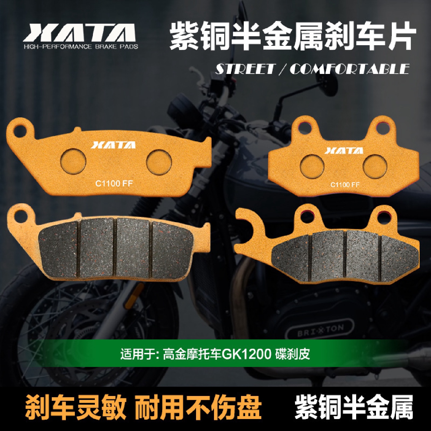 XATA半金属刹车片适用高金摩托车GK1200改装碟刹皮制动片配件