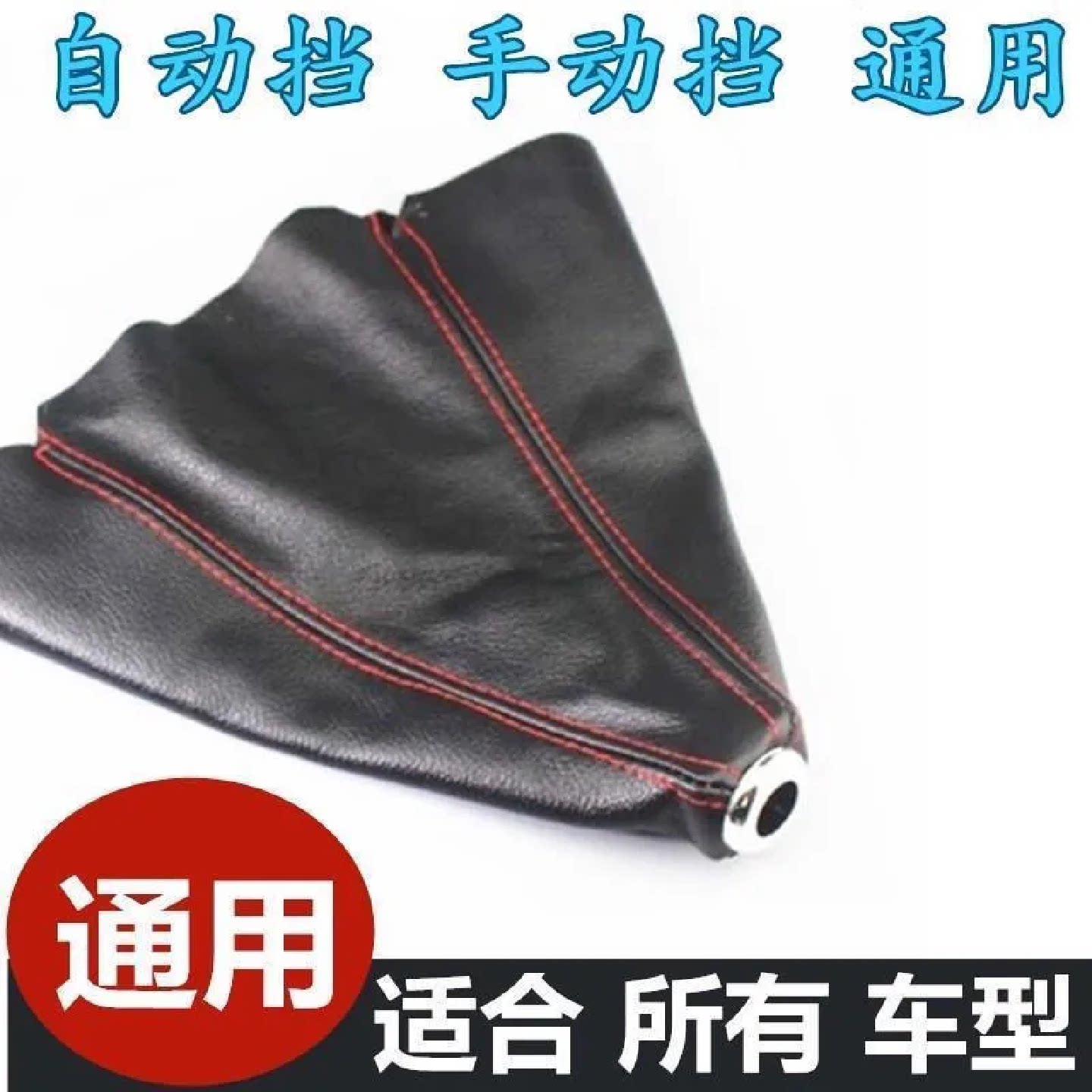 汽车通用手动排挡杆防尘罩换挡套档把罩档位防尘套皮改装手球配件