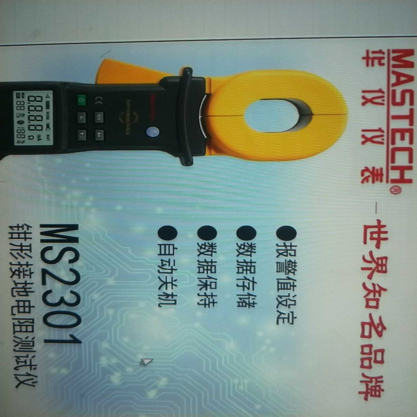 询价-华仪仪表 MS2301数字接地电阻测试仪 数字 万能 钳形表