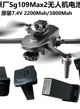 Sg109Max2无人机原厂电池风叶配件7.4V2200mAH3800毫安电芯扇叶