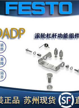 FESTO费斯托滚轮杠杆功能组件DADP-TU-F3-50/63 8093804/80938