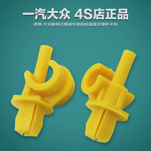 捷达ID4ID6速腾探歌途铠POLO机盖支撑杆卡扣卡子引擎盖支架固定扣