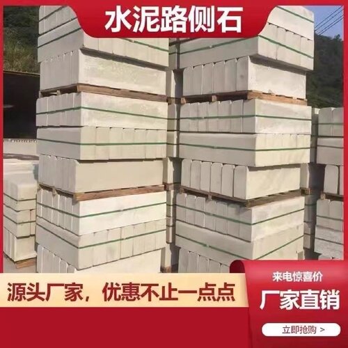 厂家现货水泥路沿石路缘石路侧石立道牙马路牙石道牙子水泥路平石