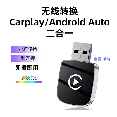车载适配器carplay车载互联盒子AndroidAuto转换器手机互联投屏