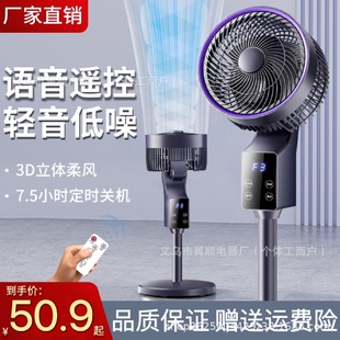智能语音香薰空气循环扇家用立式 新款 遥控定时8字摇头落地电风扇