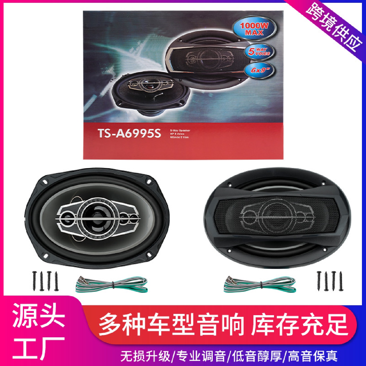 直销汽车音响喇叭6x9寸TS-6995S同轴全频车载音响改装6*9