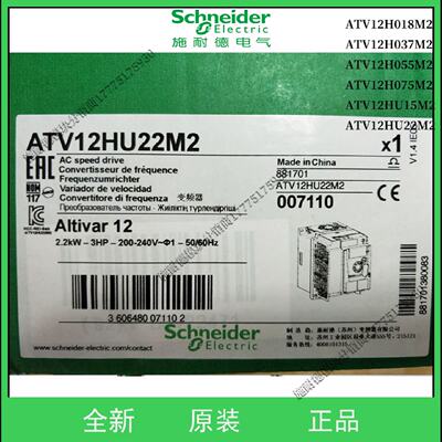 议价施耐德变频器 ATV12HU22M2/ATV12HU15M2/ATV12H075M2/ATV12H0
