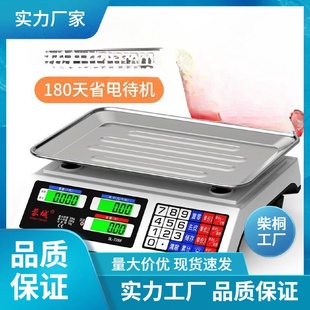 小型做生意30KG超市计价家用卖菜水果摆摊云之敏 电子秤商用款