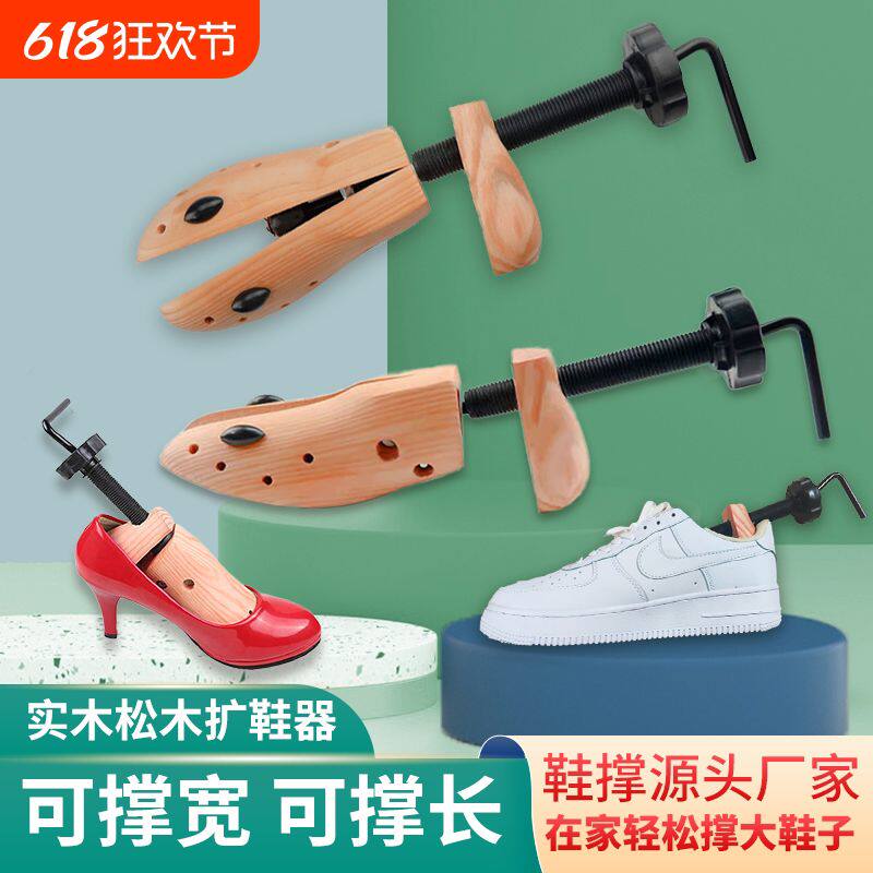 撑鞋器扩鞋器男女通用款鞋撑撑长鞋子挤脚扩大撑大器实木鞋楦