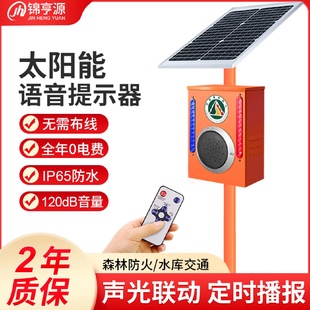 4G太阳能交通声光报警器森林防火语音宣传器水库水利语音提示器