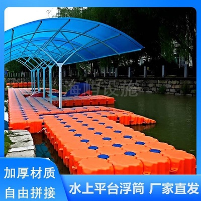 水上塑料浮筒景区工程水库浮体浮漂浮排浮台码头平台钓鱼浮桥钓台
