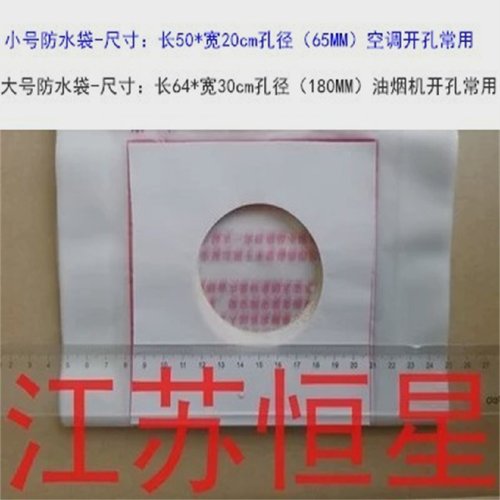 空调打过墙眼水钻电锤打孔防尘罩防污袋防水袋防尘器防水罩接水器