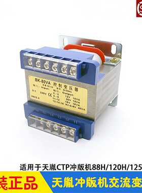 议价-天胤CTP冲版机控制变压器BK-80VA电路板电源交流SL88H/120H