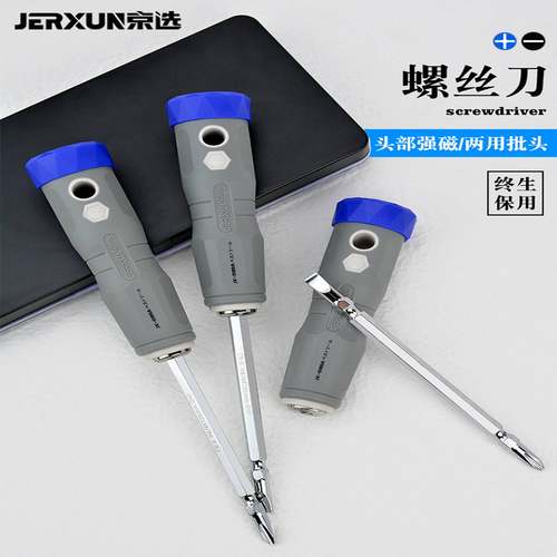 京选两用螺丝刀一字十字改锥双头磁性梅花起子多功能套装螺丝批头