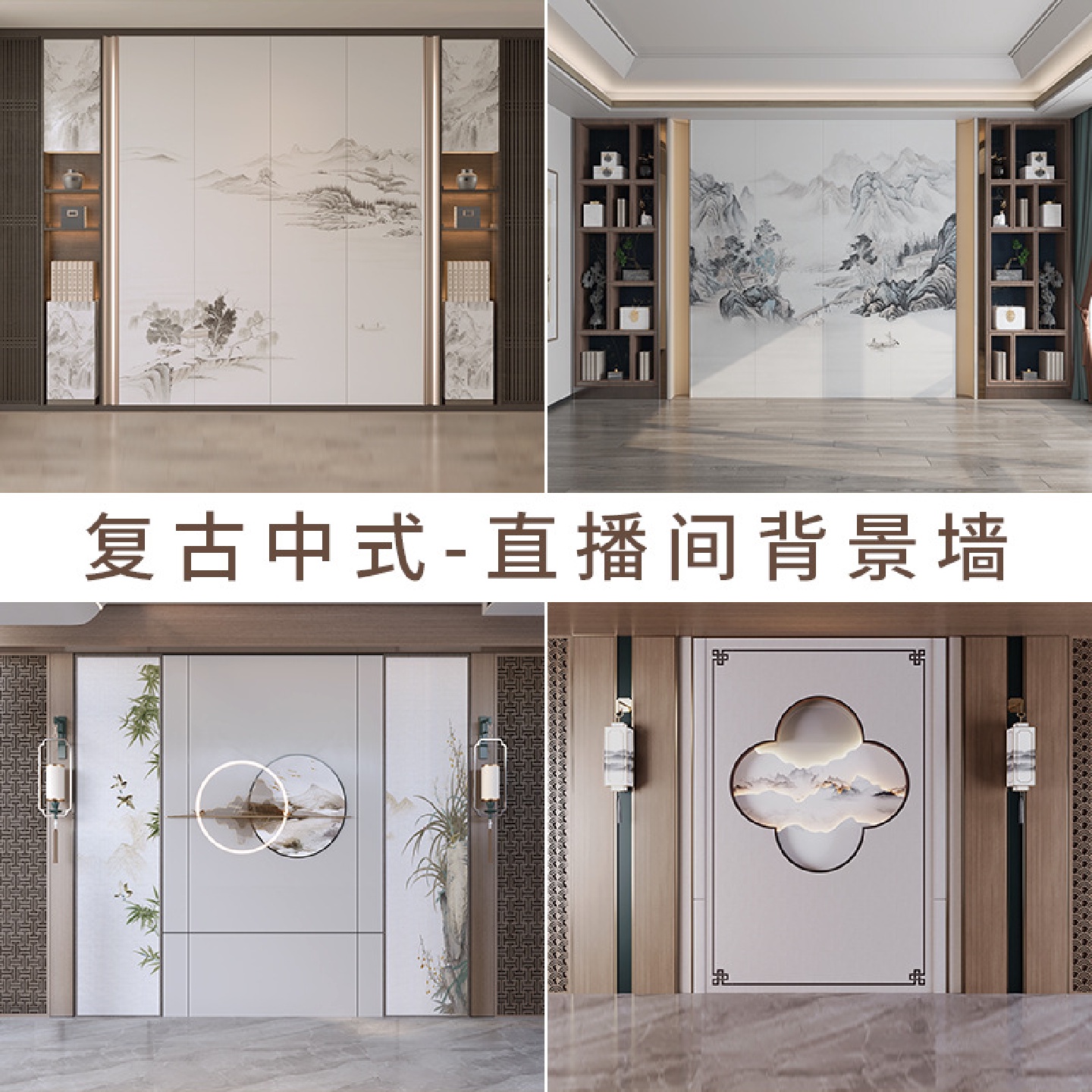 直播间背景墙3立体壁纸2023新中式复古风直播背景布山水画书法茶