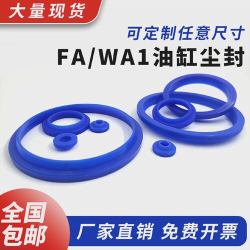 YXJ/JA油缸FA型尘封防尘密封圈28/30/32/35*40/42/44/47*5/9