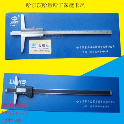 哈尔滨哈量数显深度尺0-200-300/0.01mm哈工电子数显深度游标卡尺