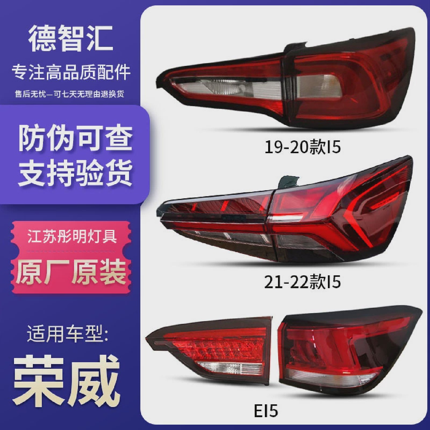 适用荣威i5后尾灯总成19-20款21-22款I5煞车灯外壳EI5原厂后车灯