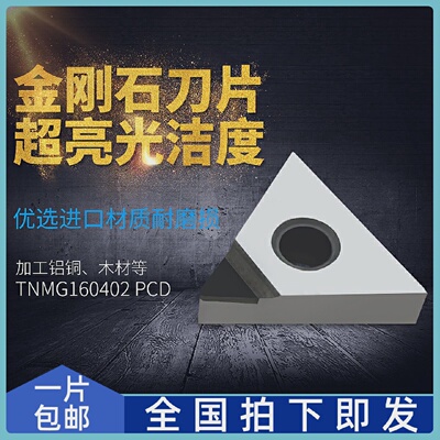 PCD金刚石刀片CBN钻石数控外圆刀粒TNGA/TNMG160402/160404铜铝用