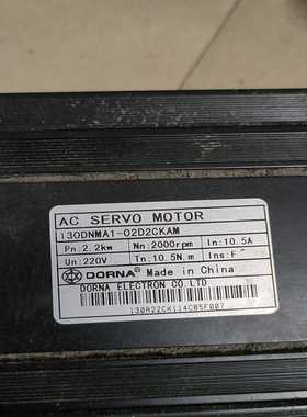 东能伺服电机130DNMA1-02D2CKAM，2.2kw功