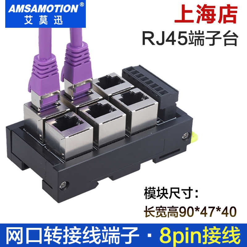 RJ45网口转端子台8pin接线端子水晶头RJ45插座转接板以太网集