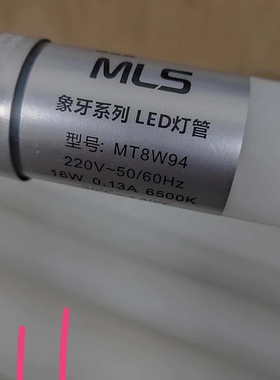 MLS林森象牙系列LEDMT8W9416W白光1议价