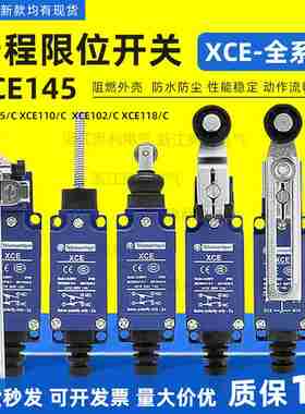 议价-XCE系列限位开关XCE145XCE181XCBE102XCE118XCE119XCE146C