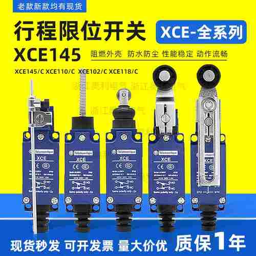 议价-XCE系列限位开关XCZE145XCE181XCE102XCE118XCE119XCE146C
