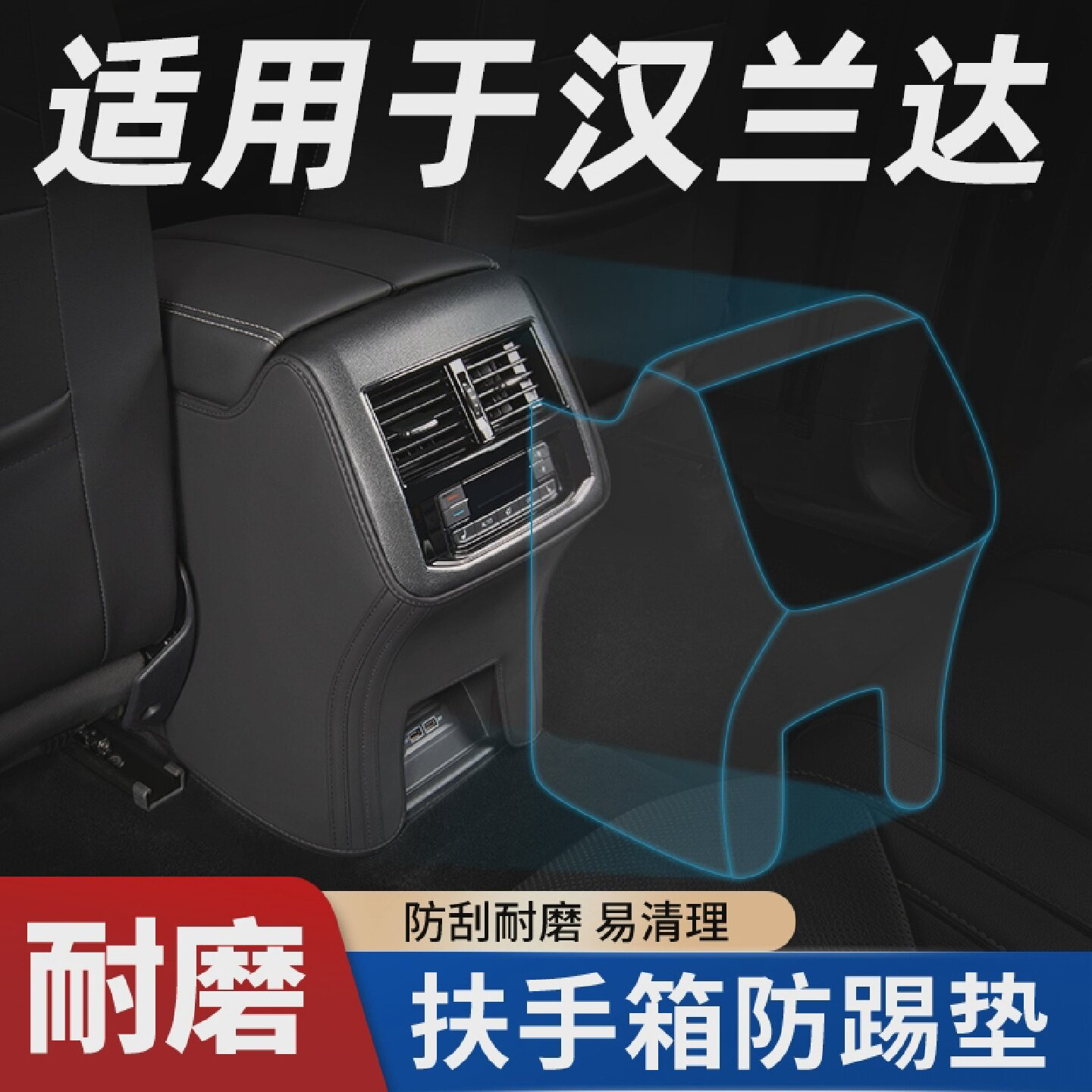 适用汉兰达汽车内饰装饰专用品大全实用扶手箱套后座椅防踢垫后排