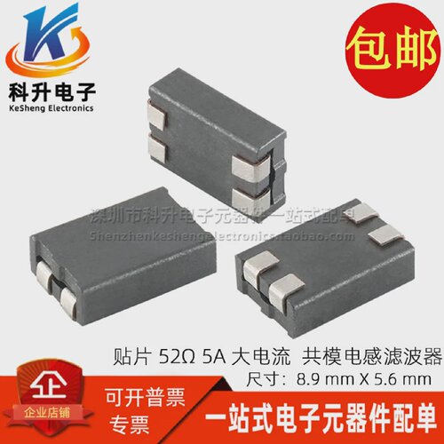全新现货贴片一体成型525A大电流铁氧体共模滤波器差模电感