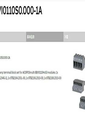 询价8BZVI0110S0.000-1AB&R端子排套件全