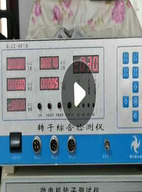 议价izz-0618转子综合检测仪izz-0618