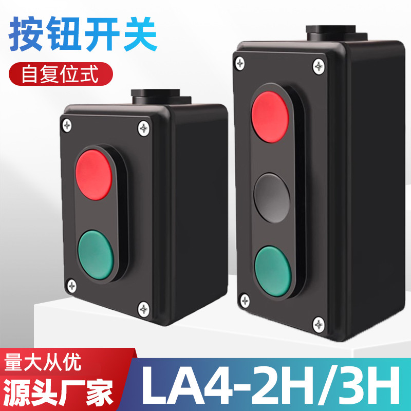 森奥机床控制自复位启动停止正反转按钮键LA4-2H3H三位压扣开
