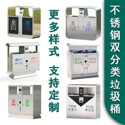 户外垃圾桶不锈钢分类垃圾箱室外果皮箱公共场合公园景区街道环卫