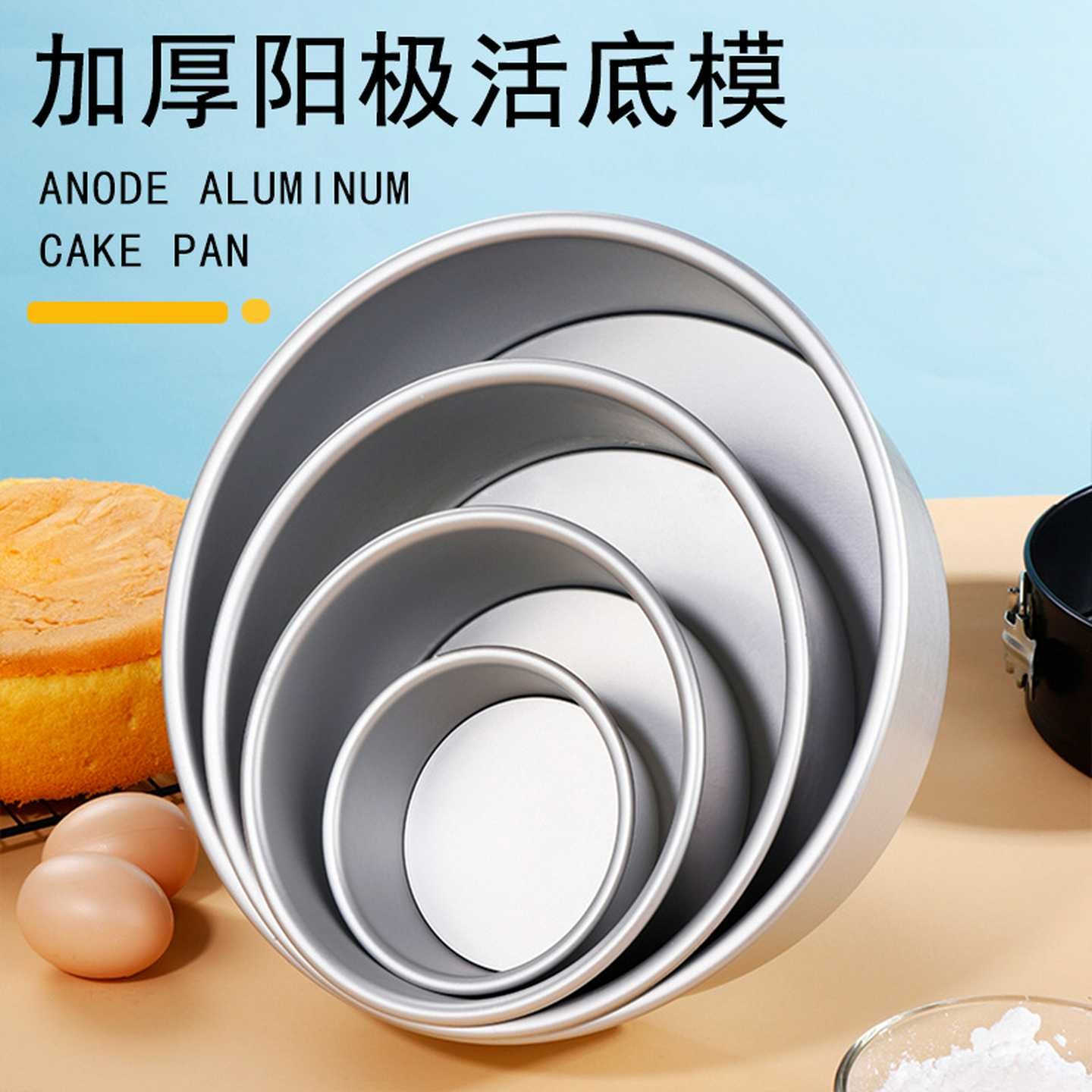 阳极铝蛋糕模戚风蛋糕模具烘焙工具6寸8寸10寸圆形活底磨具