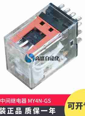议价-正品中间继电器MY4N-GS24VDCDC12w48DC110220AC220240原