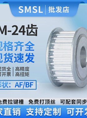 同步轮5M-24齿铝合金皮带轮AFBF型8/10/12/14/15/17内孔同步带轮