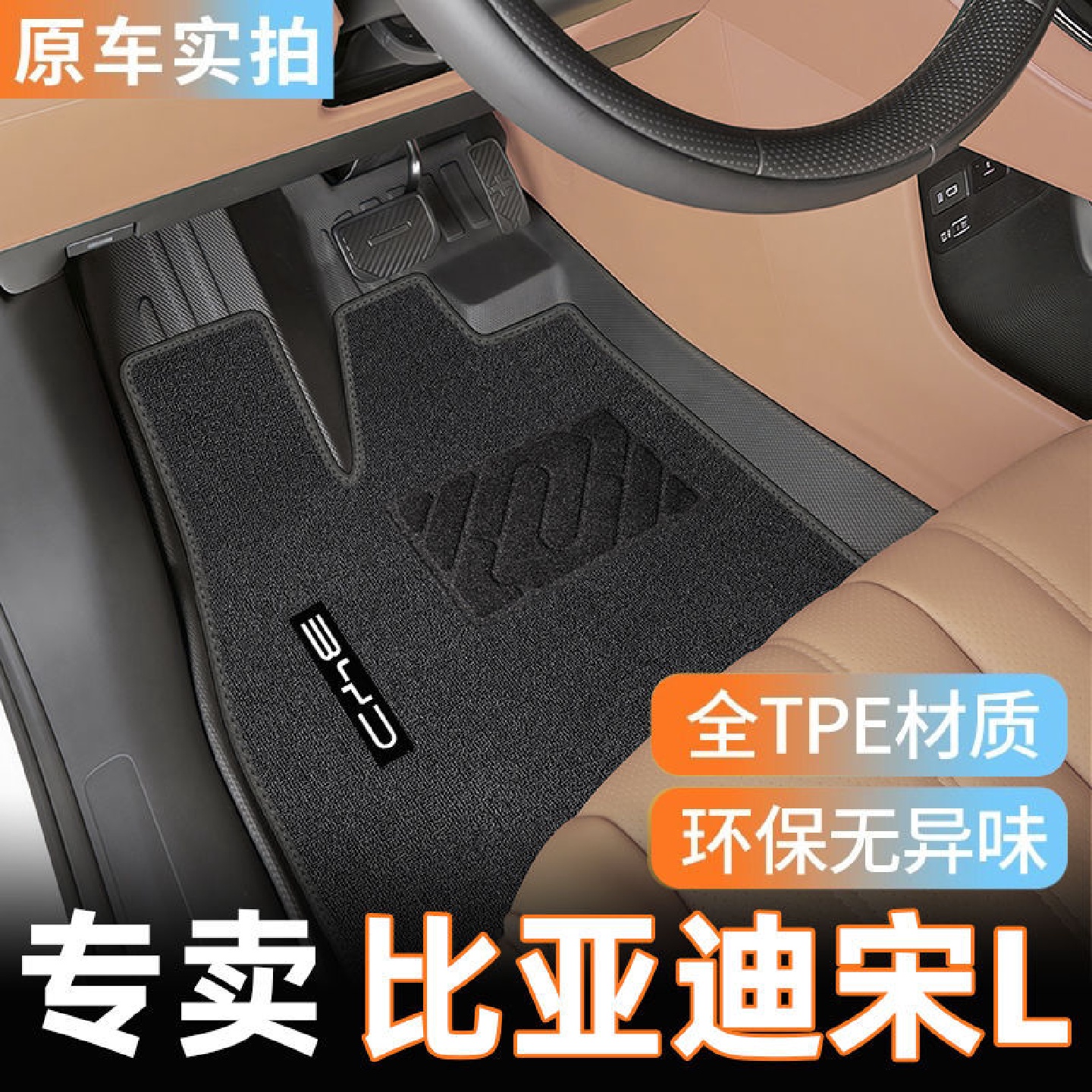 适用24款比亚迪宋L脚垫包围TPE2024款加厚汽车用品耐用磨汽车配件