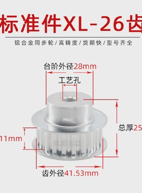 同步轮同步带轮XL26齿标准件铝合金齿外径41.53齿宽11